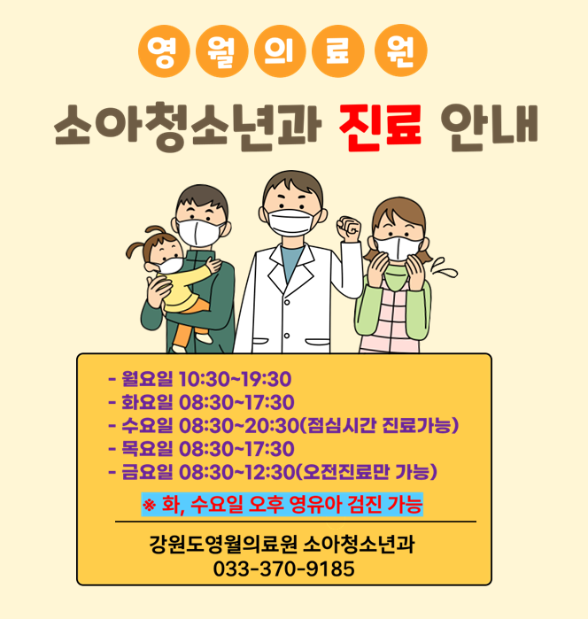소아과장김진택진료시간.png