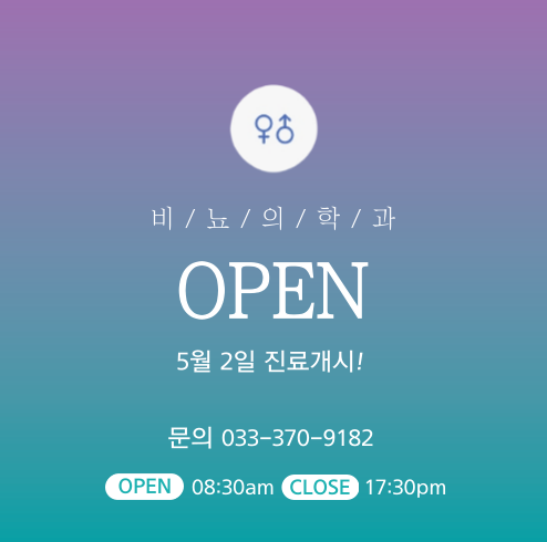 비뇨의학과_팝업확정.png