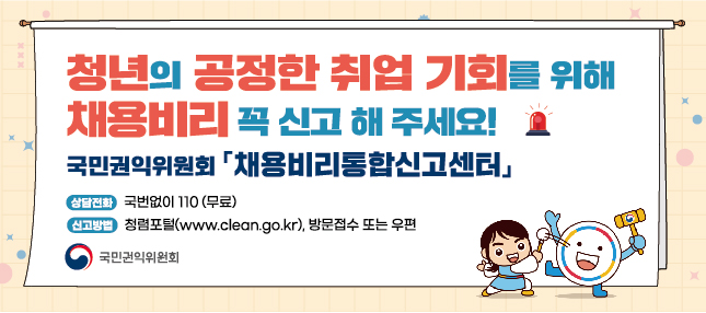 채용비리팝업.jpg