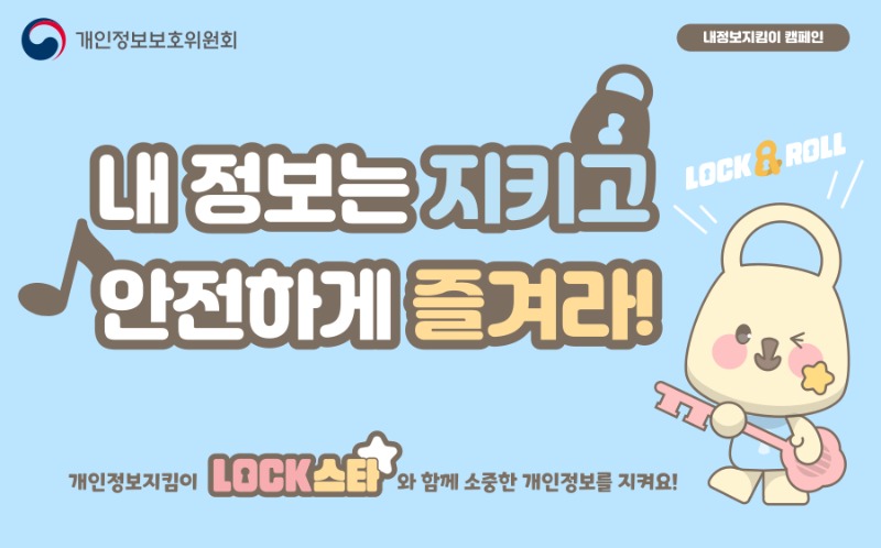내정보지킴이 캠페인 배너(900x560).jpg
