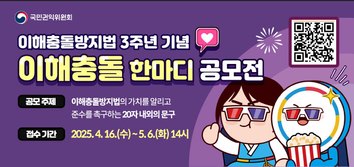 이해충돌한마디공모전.png