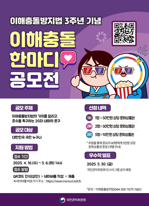3. 이해충돌 한마디 공모전_포스터,웹배너_1.png