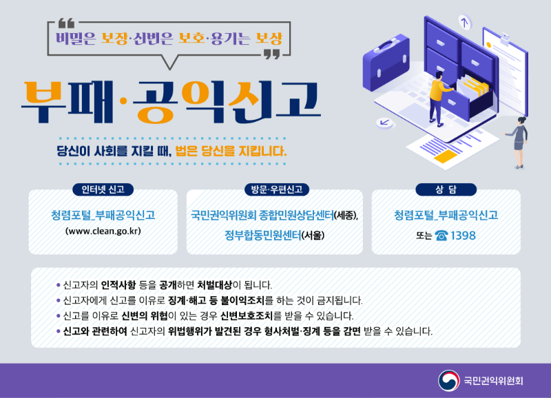 부패·공익신고 홍보용 웹배너 4252x3071_1.png