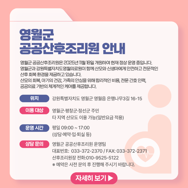 영월군 공공산후조리원 안내.png